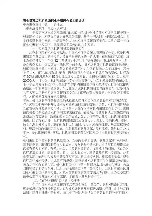 在全省第二期机构编制业务培训会议上的讲话