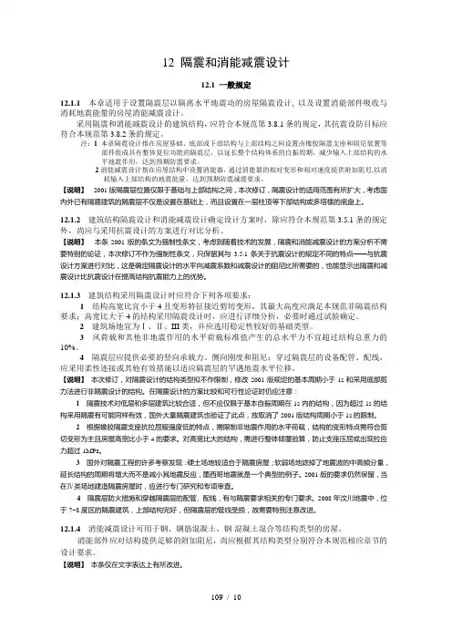 隔震和消能减震