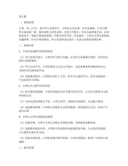 中学典型教育案例分析(3篇)