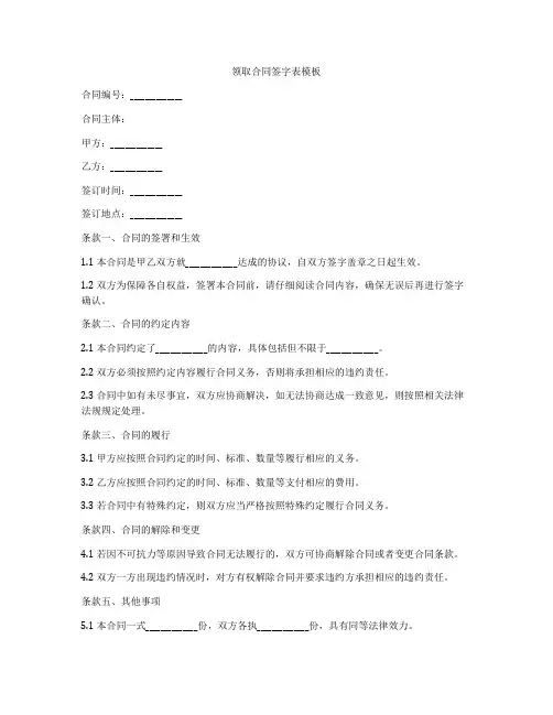 领取合同签字表模板