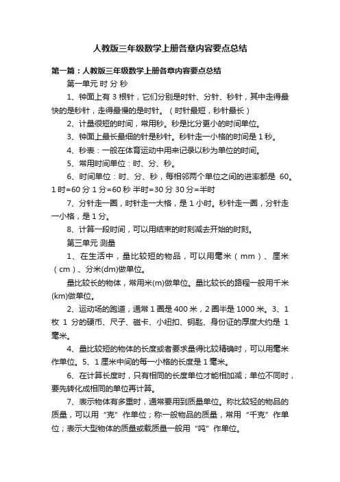 人教版三年级数学上册各章内容要点总结