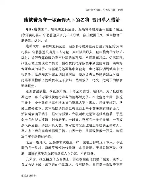 历史趣谈他被誉为守一城而悍天下的名将 曾用草人借箭