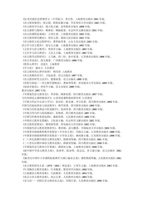 语文学科教学推荐书目