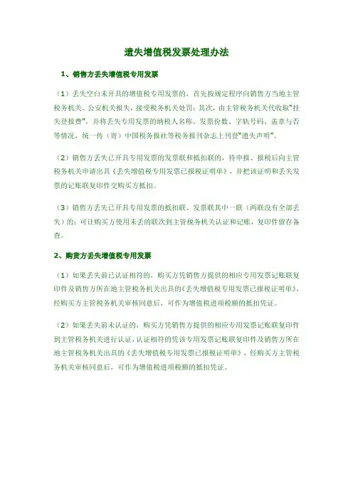 遗失增值税发票处理方法