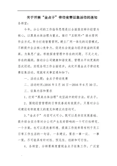 关于开展“金点子”劳动竞赛征集活动的通知