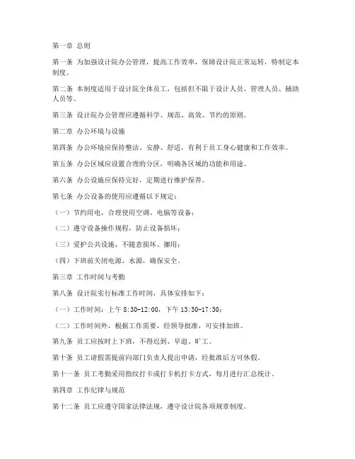 设计院办公日常管理制度