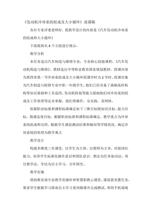 《发动机冷却系的组成及大小循环》说课稿