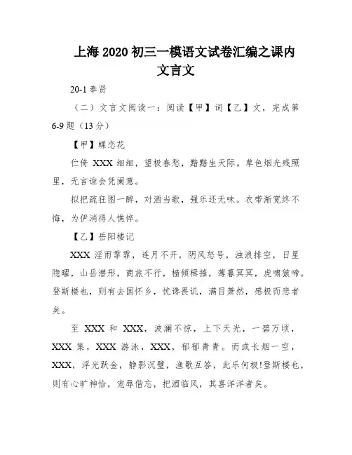 上海2020初三一模语文试卷汇编之课内文言文