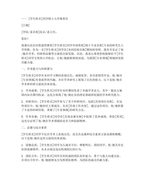 硕士考研导师推荐信范文