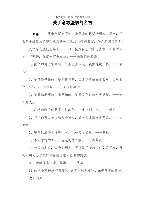 关于意志坚韧的名言