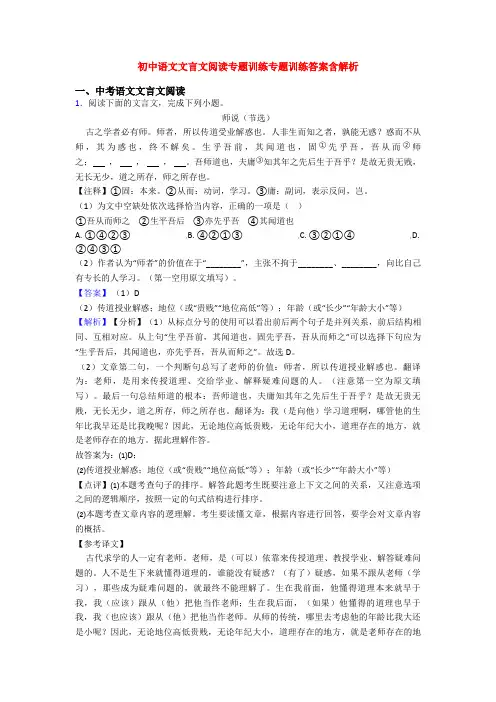 初中语文文言文阅读专题训练专题训练答案含解析