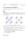 第31届中国化学奥林匹克(决赛)试题解析(二)