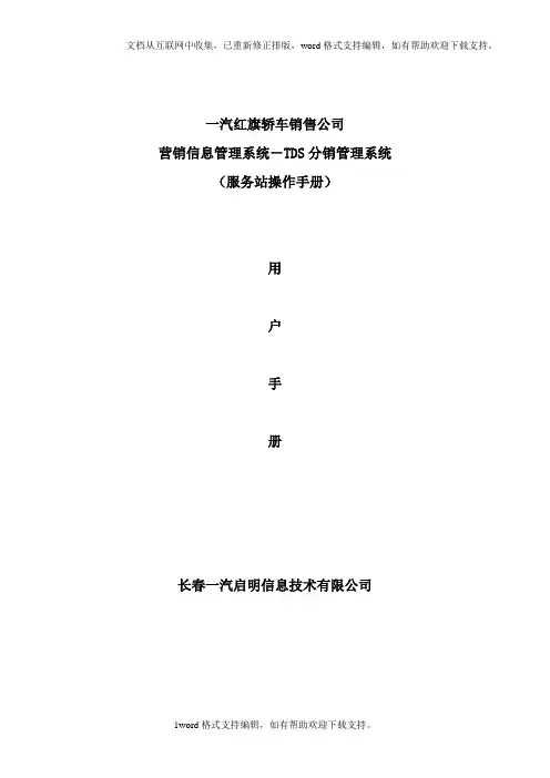 TDS服务站操作手册