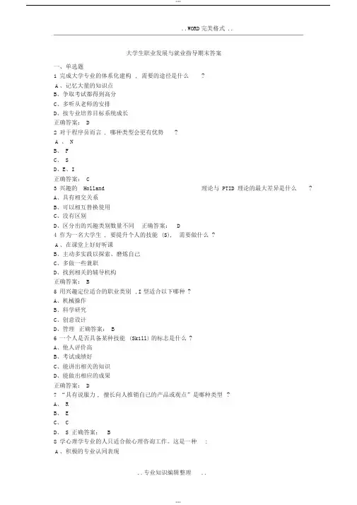 2018年大学生职业发展和就业指导期末测试答案及解析[17级]