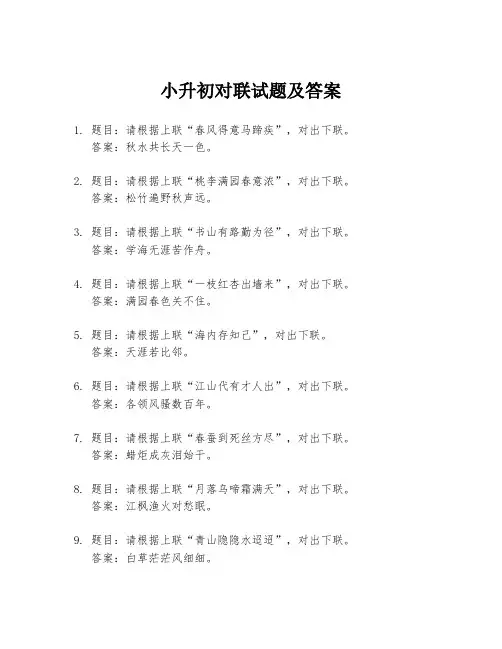 小升初对联试题及答案
