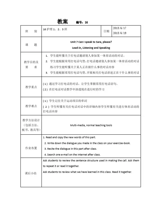 英语1 unit7 教案