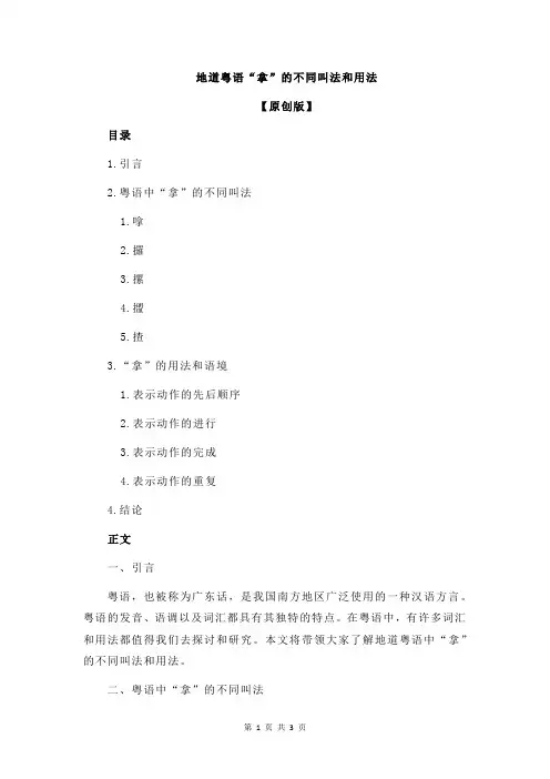 地道粤语“拿”的不同叫法和用法