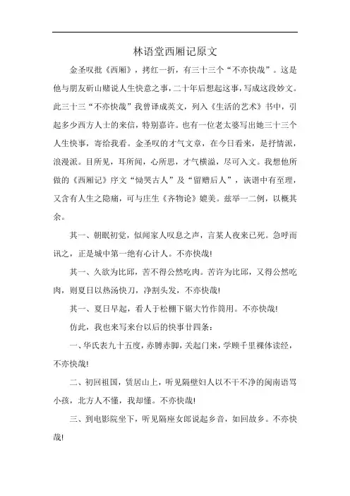 林语堂西厢记原文
