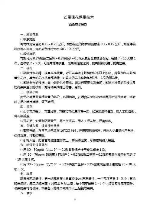 芒果保花保果技术600份