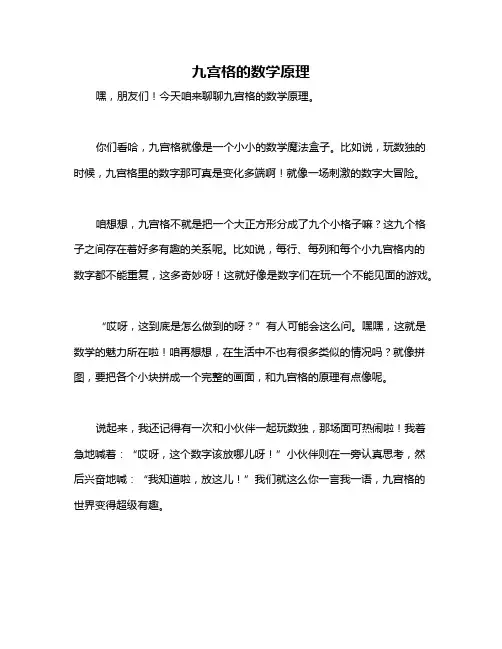 九宫格的数学原理