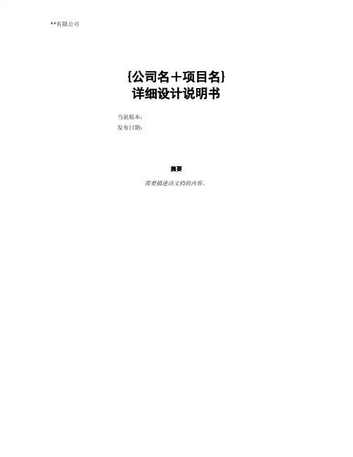 详细设计说明书模版