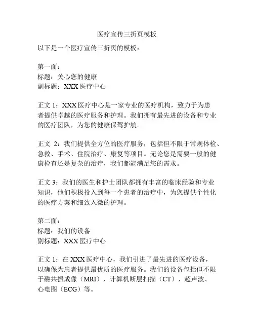 医疗宣传三折页模板