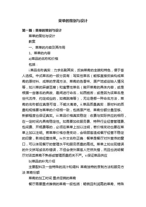 菜单的策划与设计