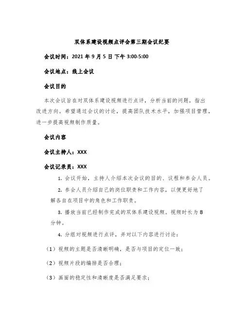 双体系建设视频点评会第三期会议纪要