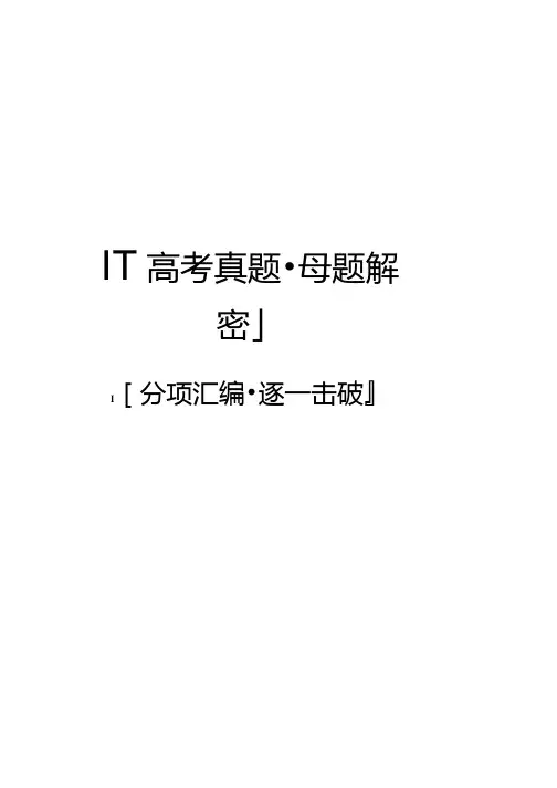 2020年高考【数学真题·母题解密】导数的几何意义(理)(原卷版).docx