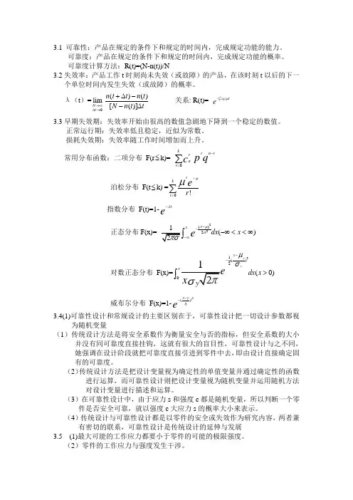 现代设计方法课后习题答案第三章