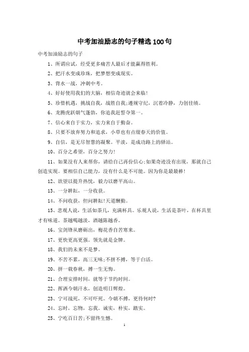 中考加油励志的句子精选100句