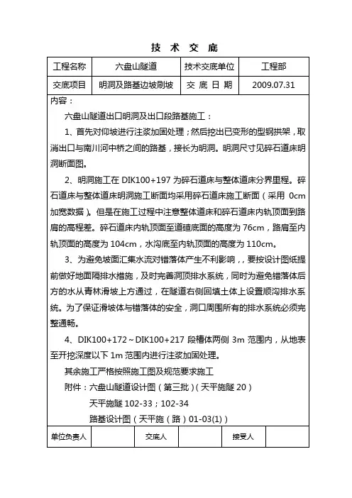 出口明洞及线路右侧刷坡技术交底