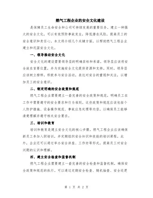燃气工程企业的安全文化建设