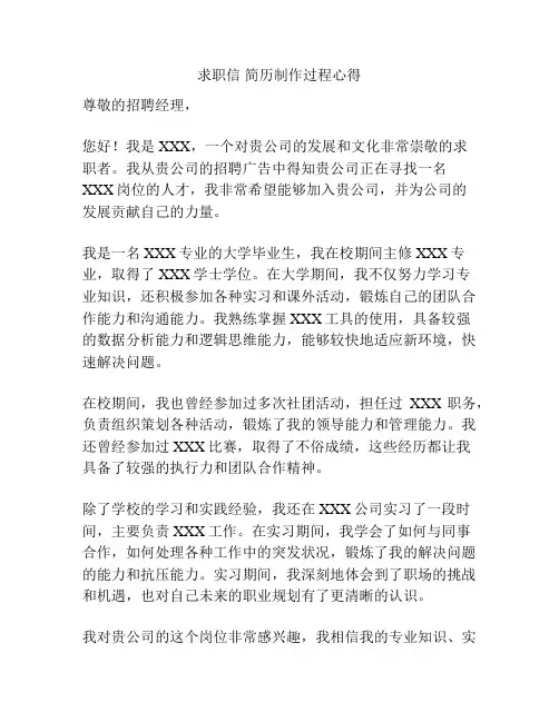 求职信 简历制作过程心得