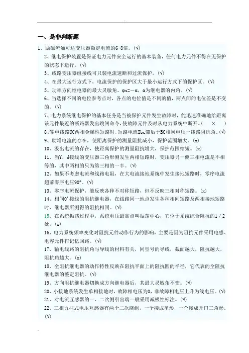 2017继电保护复习题