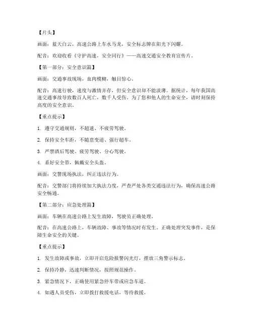 高速交通安全教育宣传片