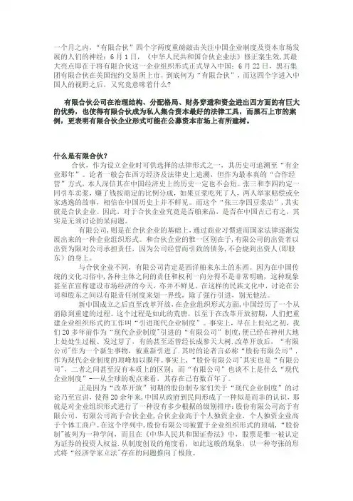 有限合伙企业的四大优势