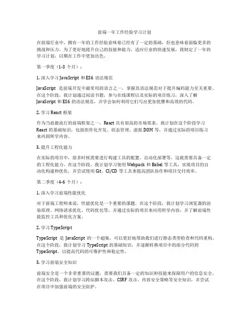 前端一年工作经验学习计划