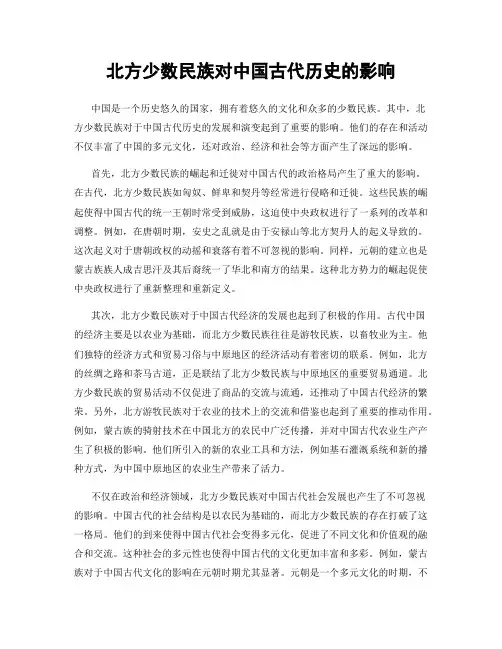 北方少数民族对中国古代历史的影响