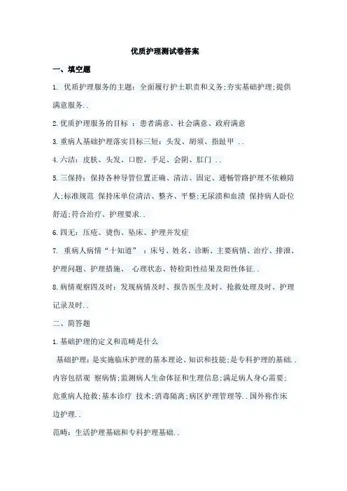 优质护理试题及答案
