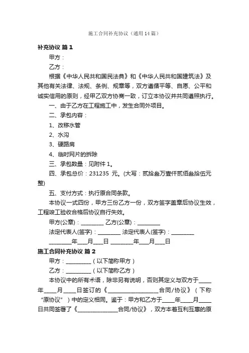 施工合同补充协议（通用14篇）