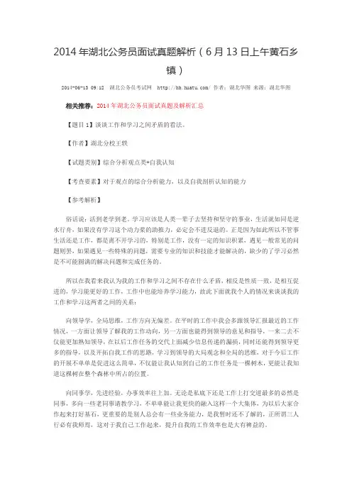 2014年湖北公务员面试真题解析(6月13日上午黄石乡镇)