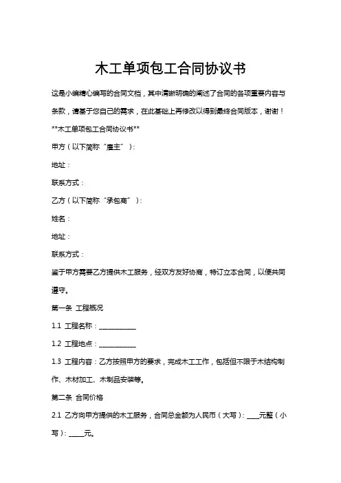 木工单项包工合同协议书