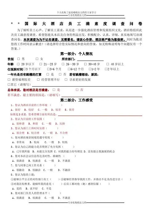 某酒店员工满意度调查问卷