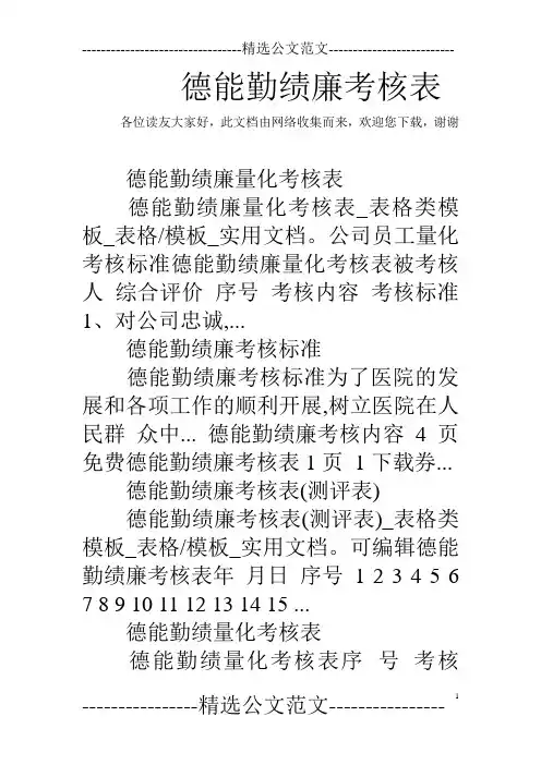 德能勤绩廉考核表  