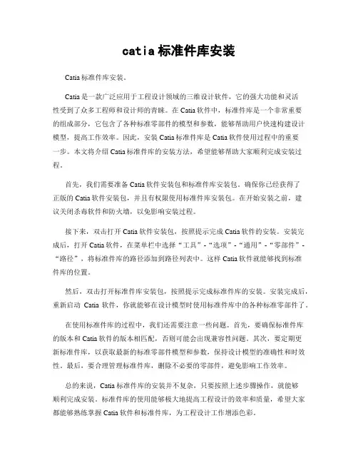 catia标准件库安装