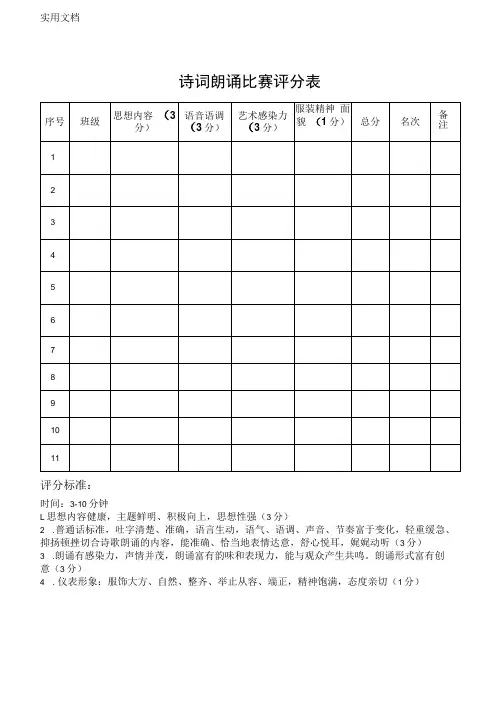 诗词朗诵比赛评分表