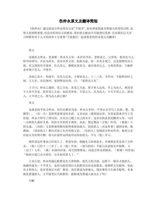 伤仲永原文及翻译简短