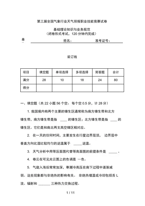 第三届技能竞赛试题-基本理论-业务规范(试题-)