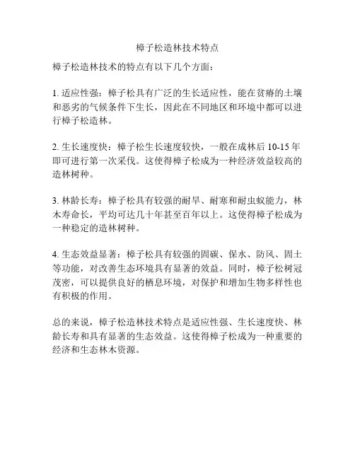 樟子松造林技术特点